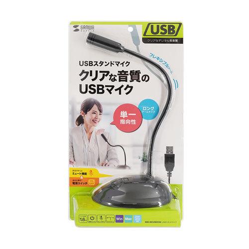 サンワサプライ USBスタンドマイク MM-MCUSB25N｜webby｜13