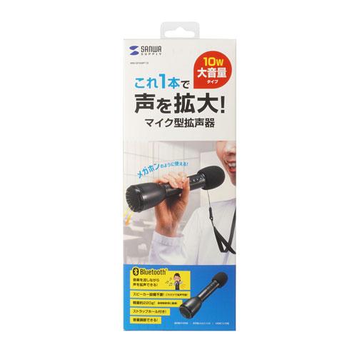 サンワサプライ ハンドマイク型ポータブル拡声器スピーカー Bluetooth