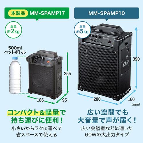 サンワサプライ ワイヤレスマイク付き拡声器スピーカー バッテリー内蔵・ワイヤレスマイク1本対応 ブラック MM-SPAMP17の画像