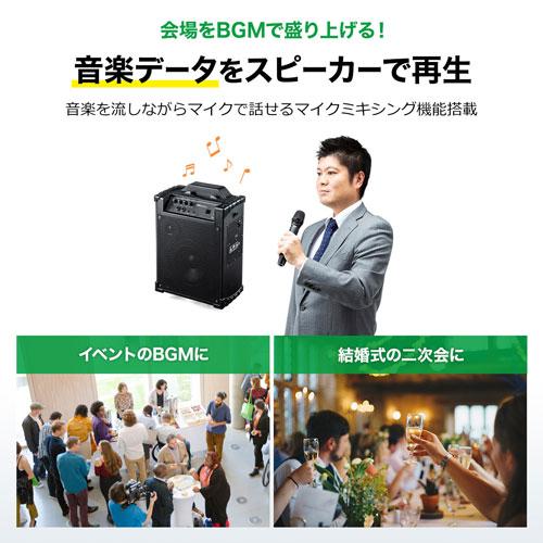 サンワサプライ ワイヤレスマイク付き拡声器スピーカー バッテリー内蔵・ワイヤレスマイク1本対応 ブラック MM-SPAMP17の画像