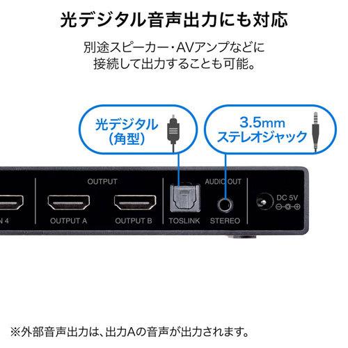 サンワサプライ 4K HDR 光デジタル出力付きHDMIマトリックス切替器 4