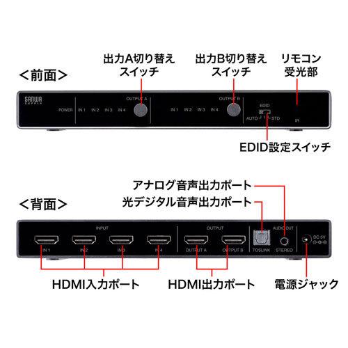 サンワサプライ 4K HDR 光デジタル出力付きHDMIマトリックス切替器 4