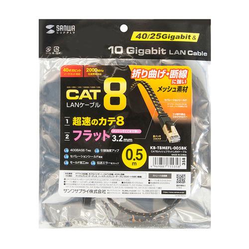 サンワサプライ カテゴリ8メッシュフラットLANケーブル 0.5m ブラック KB-T8MEFL-005BK｜webby｜11