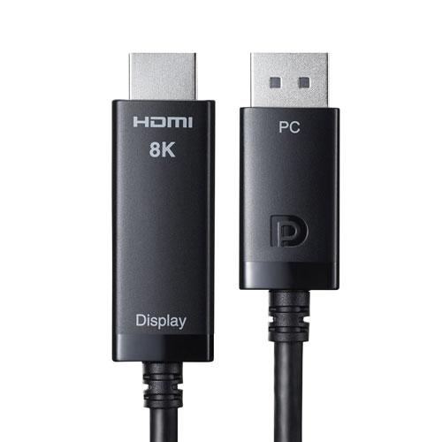 サンワサプライ DisplayPort-HDMI変換ケーブル 8K対応 1m サンワサプライ DisplayPort-HDMI変換ケーブル 8K対応 1m