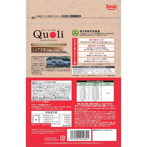 スマック Quoli シニア犬用 チキン 160g |  | 01