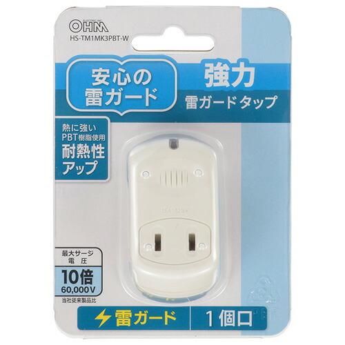 オーム電機 強力雷ガードタップ 1個口 白 HS-TM1MK3PBT-W オーム電機 強力雷ガードタップ 1個口 白 HS-TM1MK3PBT-W