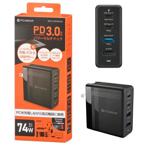 オーム電機 PCGEAR パワーマルチドック 4ポート Nintendo Switch対応 PD3.0 最大出力74W MPC-A74HDC2A｜webby｜04