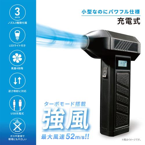 オーム電機 充電式エアダスター USB充電 強力52m/s ターボ搭載