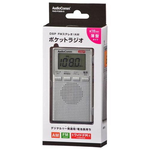 オーム電機 DSPポケットラジオ AM/FMステレオ シルバー RAD-P300S-S