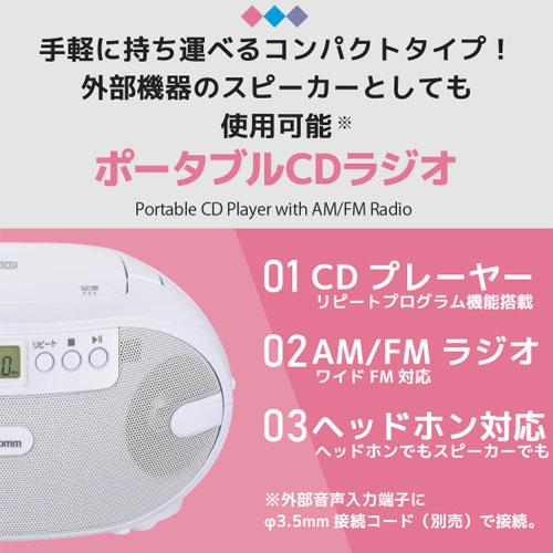 雪印 ポータブルCDプレーヤー AM/FMラジオ オーム電機 AudioComm ポータブルCDラジオ ホワイト RCR-875Z : webby