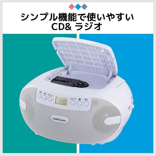 オーム電機 AudioComm ポータブルCDラジオ ホワイト RCR-875Z : webby