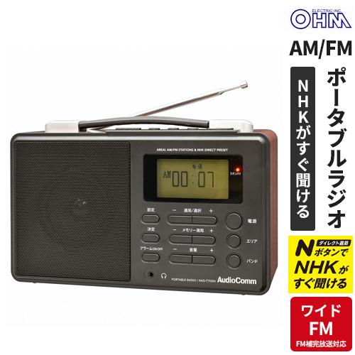 AMラジオ受信機セット オーム電機 Nラジオ ポータブル AM/FM対応 NHKワンタッチ受信