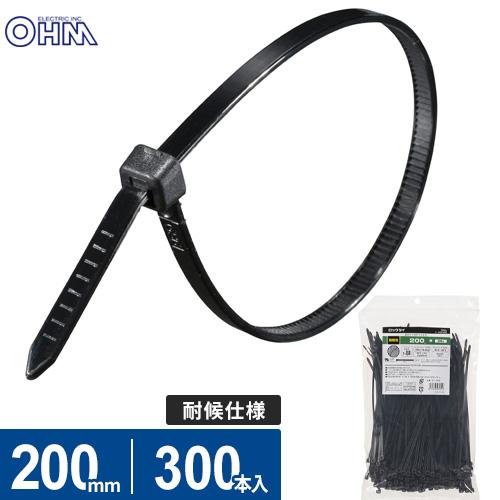 オーム電機 結束バンド ロックタイ 200mm 耐候 黒 300本入 LT 