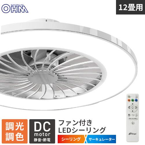 DCモーター シーリングファンライト 5000LM 調光調色 〜12畳 オーム電機 ファン付LEDシーリングライト 12畳用 調光調色 DCモーター