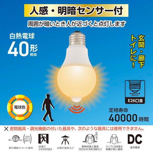 (未使用･未開封品)オーム電機 LED電球(40形相当/590lm/電球色/E26/人感・明暗センサー付) LDA5L-H R21 オーム電機 LED電球 E26 40形相当 人感・明暗センサー付き 電球色