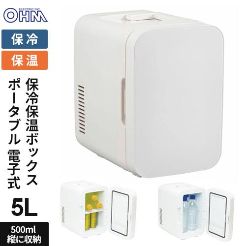 オーム電機 電子式保冷保温ボックス 5リットル 08-3327 : webby shop