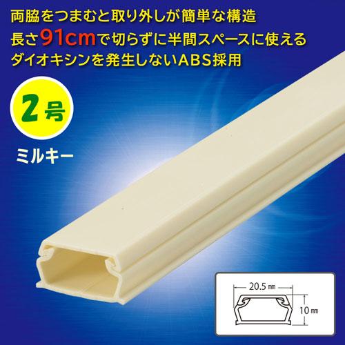 オーム電機 ABSモール 2号 91cm ミルキー DZ-AM209-M : webby shop