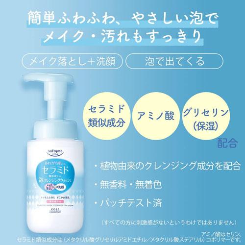 コーセー ソフティモ 泡クレンジングウォッシュ セラミド つめかえ