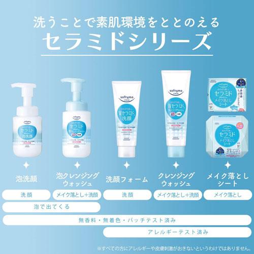 コーセー ソフティモ 泡クレンジングウォッシュ セラミド つめかえ