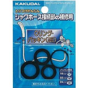 カクダイ 激安アウトレット ハンドシャワーパッキンセット 9391