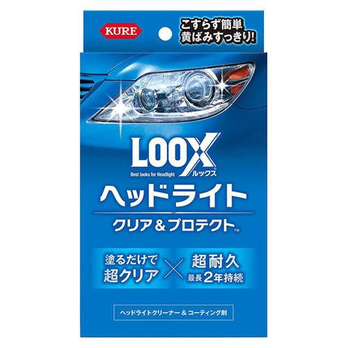 ヘッドライトリペア&コーティング KURE ルックス ヘッドライト クリア＆プロテクト ヘッドライト用