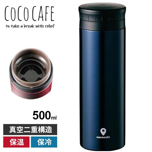 ココカフェ 真空二重マグ 500ml ネイビー CC-50N 保冷 保温 ギフト プレゼント｜webby