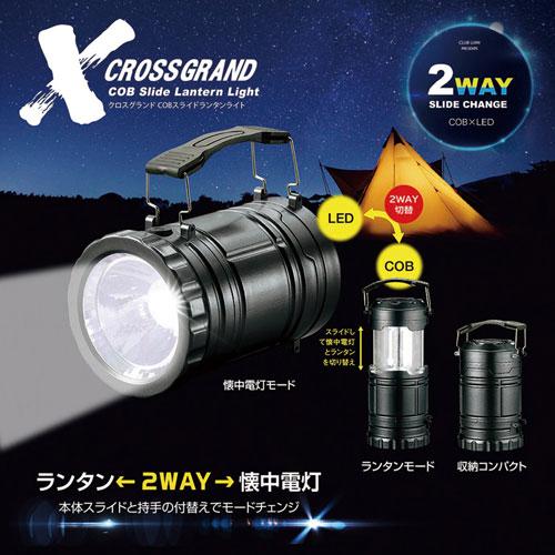 カクセー クロスグランド COB スライドランタンライト XFー23 : webby
