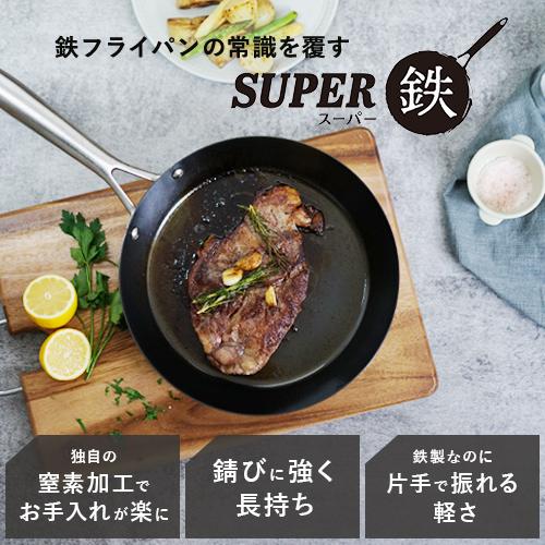 美品 VitaCraft　ビタクラフト　スーパー鉄 フライパン 約26cm スーパー鉄 フライパン 26cm | ビタクラフトオンラインショップ