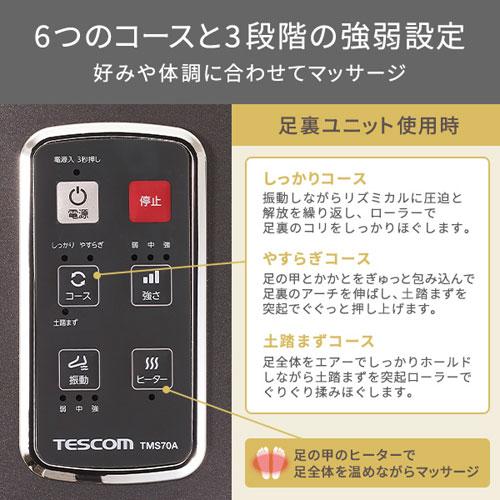 期間セール ！ テスコム TESCOM フットマッサージャー ブラウン TMS70B-T 【6887621634】(25069円)
