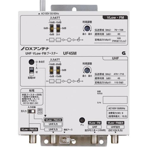 DXアンテナ UHF・V-Low・FMブースター DXアンテナ UF35M UHF・V-Low