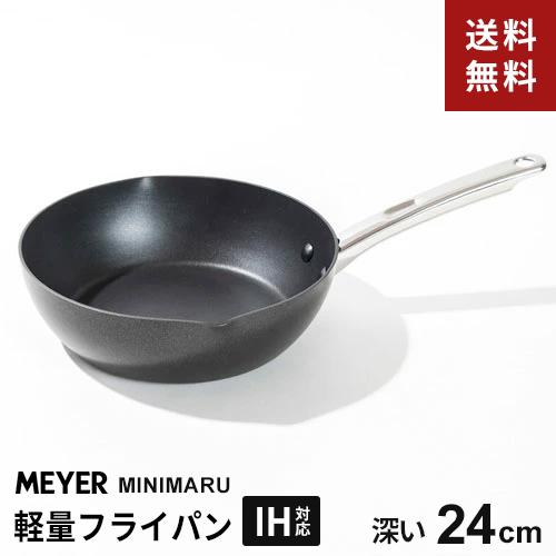 マイヤー MEYER ミニマル 深型フライパン 24cm ブラック 軽量アルミ IH