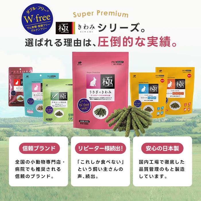 ハイペット うさぎのきわみ 850g うさぎ ペレット 主食 チモシー 全