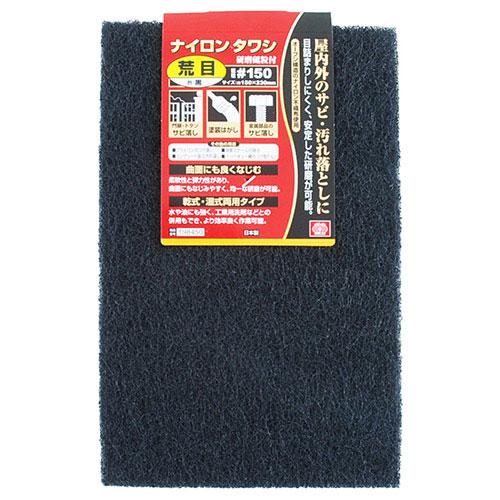 SK11 ナイロンタワシ 荒目 黒 粒度150 : webby shop - 通販 SK11 ナイロンタワシ 荒目 黒 粒度150 : webby shop - 通販