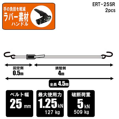 E-Value ラチェット式ベルト荷締機 ERT-25SR 2PCS : webby shop E-Value ラチェット式ベルト荷締機 ERT-25SR 2PCS : webby shop