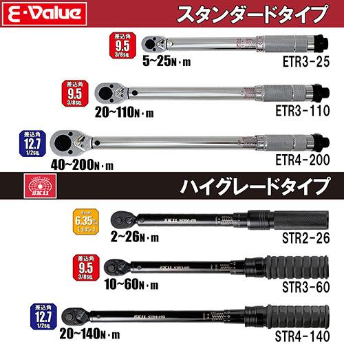 E-Value プレセット型トルクレンチ ETR3-110 : webby shop E-Value プレセット型トルクレンチ ETR3-110 : webby shop