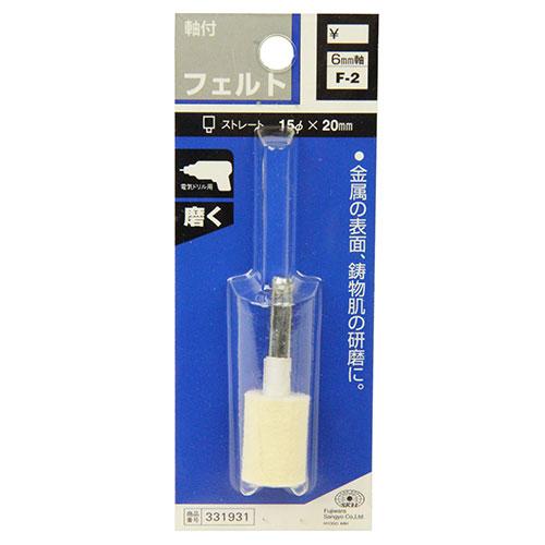フェルト② 軸付フェルト6mm軸 15×20mm F-2 : webby shop - 通販 - Yahoo!ショッピング