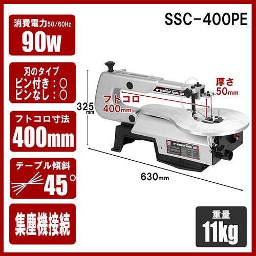 SK2卓上糸鋸盤　400mm SSC-400PE SSC-400PE 卓上糸鋸盤400mm 1台 SK11 【通販モノタロウ】