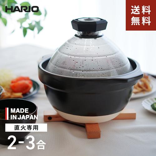HARIO ハリオ フタがガラスのご飯釜2~3合 GNR-200-B-W 萬古焼 HARIO ハリオ フタがガラスのご飯釜2~3合 GNR-200-B-W 萬古焼