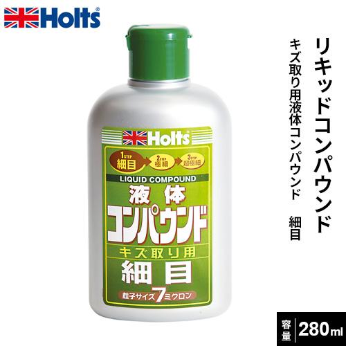 Holts ホルツ キズ取り用液体コンパウンド リキッドコンパウンド 細目 280ml Mh140 Webby Shop 通販 Yahoo ショッピング