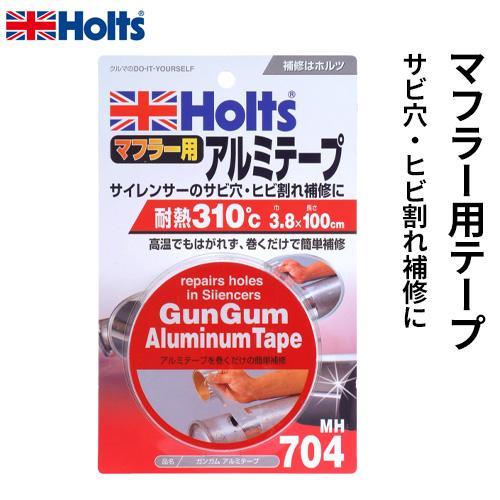 Holts ホルツ マフラー用アルミテープ ガンガムアルミテープ 3.8×100cm