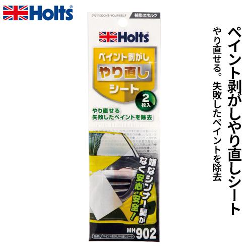 Holts ホルツ ペイント剥がしやり直しシート Mh902 Webby Shop 通販 Yahoo ショッピング