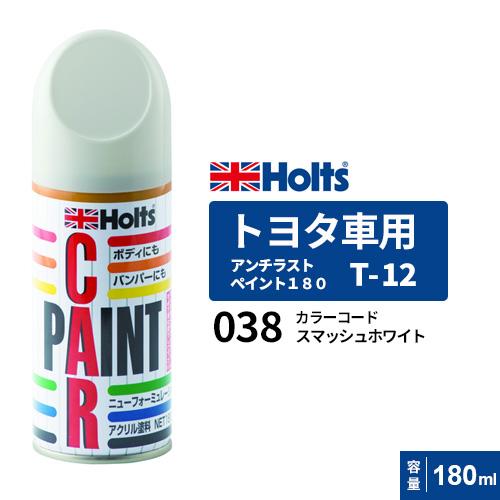 ホルツ トヨタ 1C0 T-45 30本 スプレー カーペイント 塗料 Holts ホルツ ペイントスプレー T-12 トヨタ車用 038 ホワイト 180ml