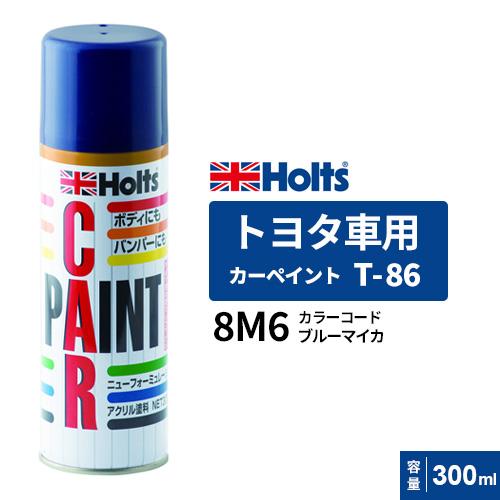 Holts ホルツ カーペイント T-86 トヨタ車用 ブルーマイカ 300ml
