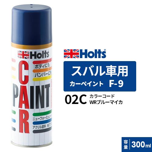 Holts ホルツ カーペイント F-9 スバル車用 WRブルーマイカ Holts ホルツ カーペイント F-9 スバル車用 WRブルーマイカ