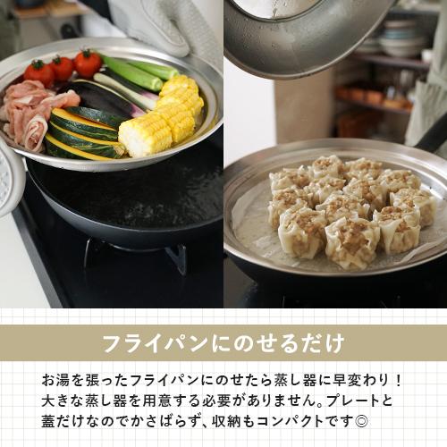 ヨシカワ 見える！フライパン用蒸し器 28~30cm用 YJ3278 蒸し器