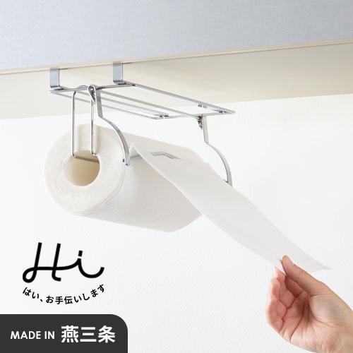 ヨシカワ Hi！カットしやすい吊り戸棚下のキッチンペーパーホルダー