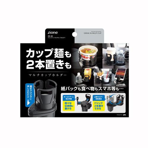 お取り置き商品 槌屋ヤック ドリンクインマルチカップホルダー ZE-30 ZE-30