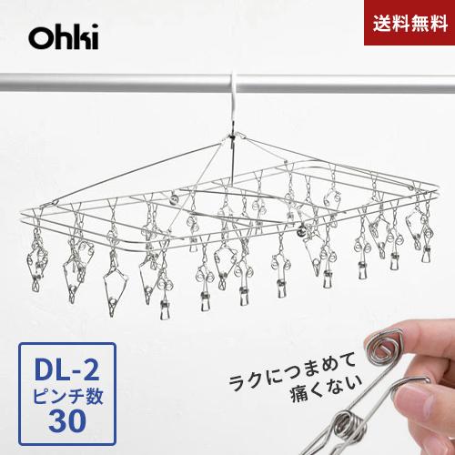 大木製作所 大木のらくらくピンチ ステンレスハンガー 30ピンチ DL-2