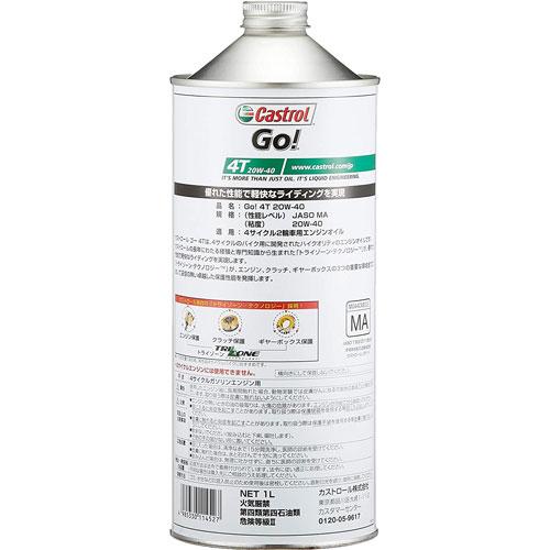 Castrol カストロール エンジンオイル Go！ 4T 20W-40 1L 二輪車4