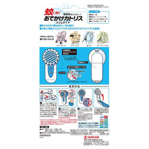 KINCHO おでかけカトリス 40日 スリムタイプ ブルーセット : webby